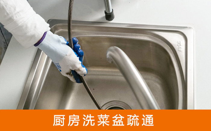 藁城疏通洗菜盆